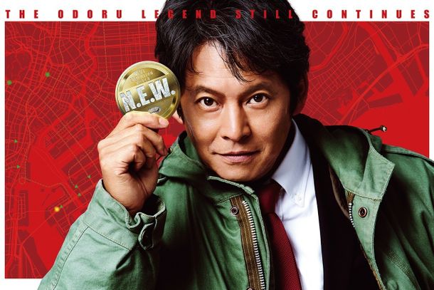 織田裕二の青島俊作がカムバック！『踊る大捜査線 N.E.W. メトロポリスを駆け抜けろ！』が1位