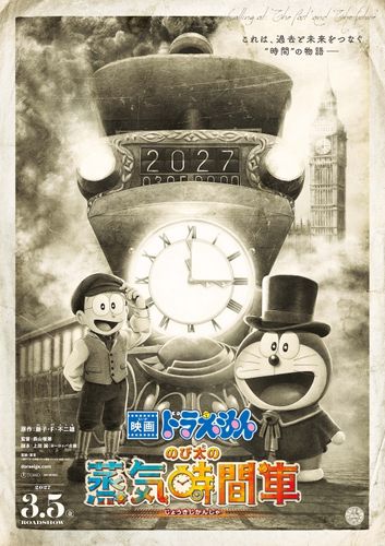『映画ドラえもん のび太の蒸気時間車』公開日は2027年3月5日に！キーアイテム“蒸気時間車”を捉えた特報映像＆ティザービジュアル