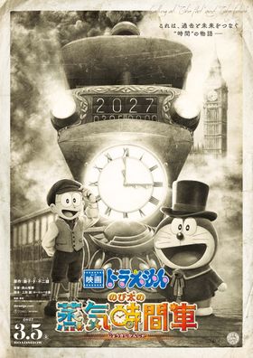 『映画ドラえもん のび太の蒸気時間車』公開日は2027年3月5日に！キーアイテム“蒸気時間車”を捉えた特報映像＆ティザービジュアル