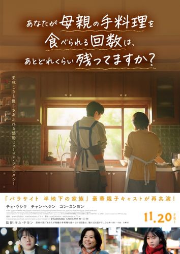 『あなたが母親の手料理を食べられる回数は、あとどれくらい残ってますか？』温かさとせつなさを凝縮した本予告が公開
