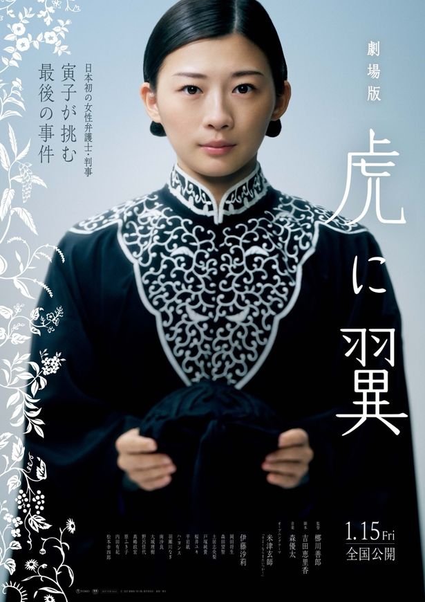 『劇場版「虎に翼」』は2027年1月15日(金)公開