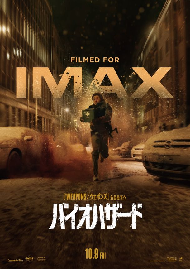 シリーズ初の“Filmed For IMAX”作品！ザック・クレッガー監督による『バイオハザード』IMAX＆プレミアムラージフォーマット上映決定