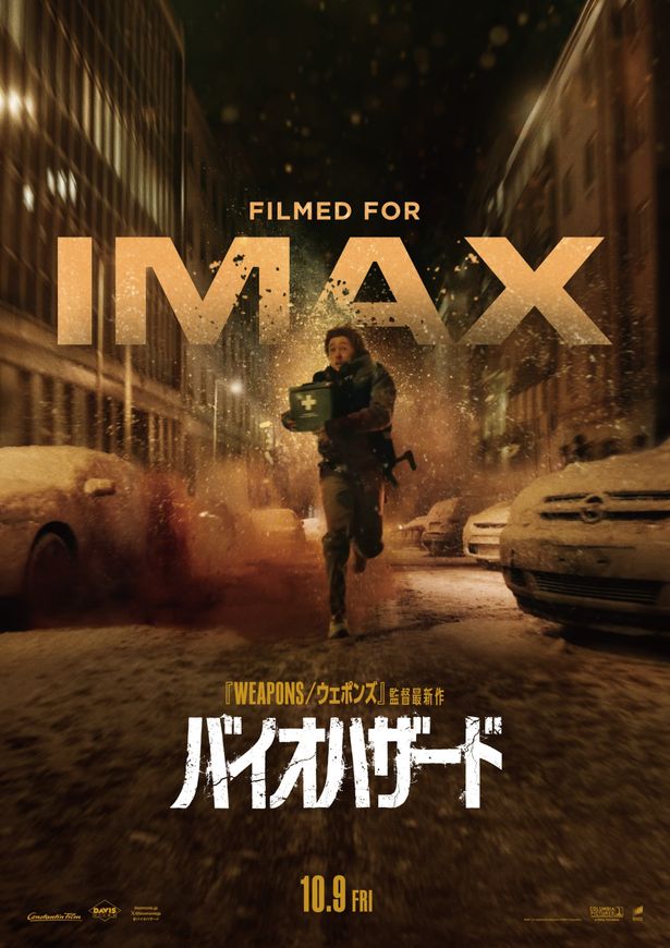 シリーズ初の“Filmed For IMAX”作品！ザック・クレッガー監督による『バイオハザード』IMAX＆プレミアムラージフォーマット上映決定
