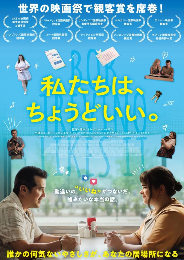『私たちは、ちょうどいい。』