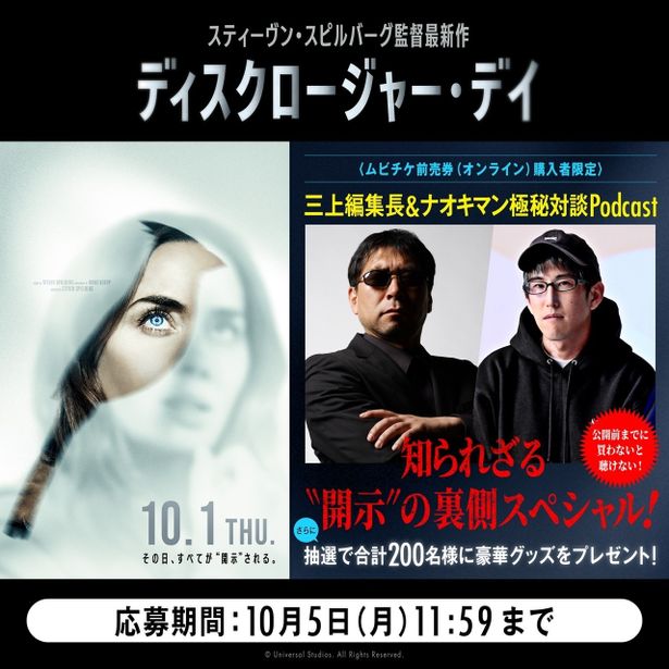 【写真を見る】「限定音声コンテンツ」に登場する月刊誌「ムー」編集長の三上丈晴とYouTuberのナオキマン