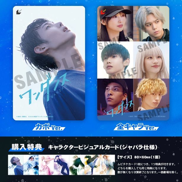 【写真を見る】9月18日(金)からは特典付き2種のムビチケ前売券(カード)の発売が決定