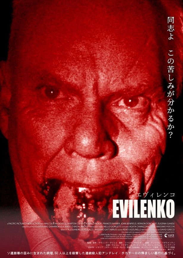 口元から血を滴らせ、眼光鋭くこちらを見つめるマルコム・マクダウェルをとらえたポスタービジュアル