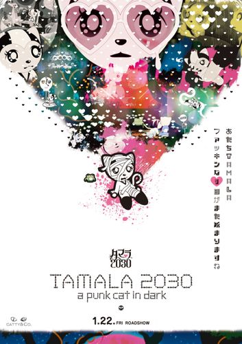 カルト的ディストピア映画『TAMALA2030 -a punk cat in dark-』日米同時公開決定！ポスタービジュアル＆本予告