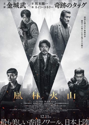 金城武7年ぶりの主演映画『風林火山』が12月11日公開決定！スタイリッシュな日本版ビジュアル＆海外版予告が解禁に