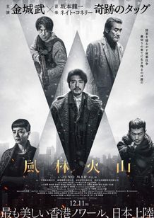 『風林火山』の日本版ビジュアル
