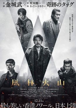 『風林火山』の日本版ビジュアル