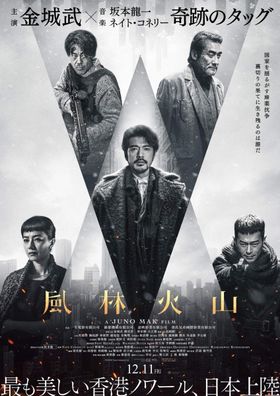 『風林火山』の日本版ビジュアル