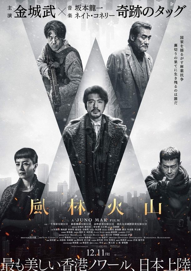 『風林火山』の日本版ビジュアル