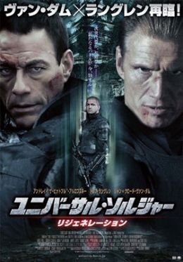 ジャン・＝クロード・ヴァン・ダムをはじめ、屈強な男たちが再び熱い戦いを繰り広げる