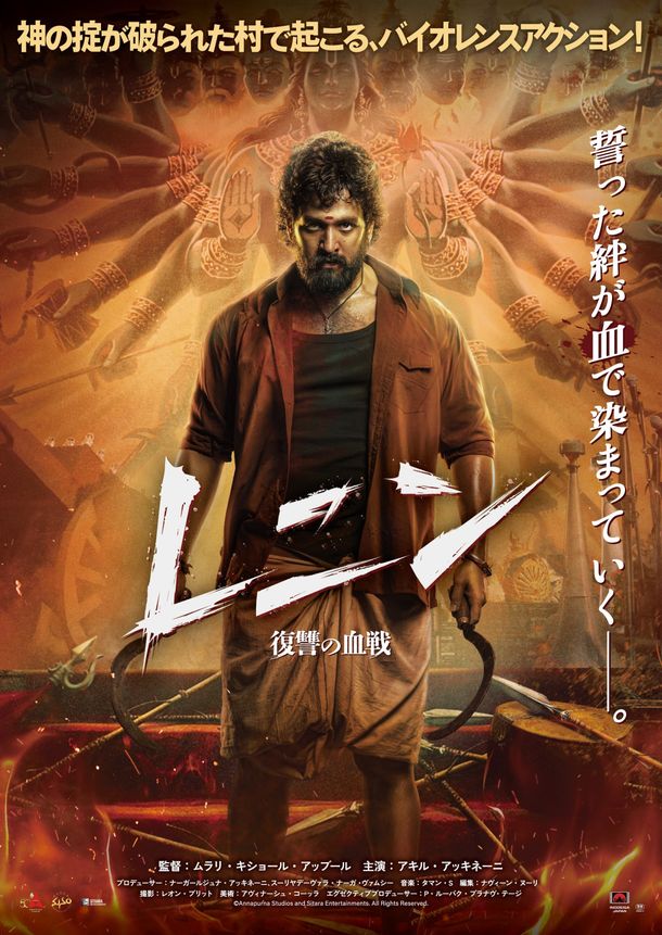 『レニン 復讐の血戦』のポスタービジュアル