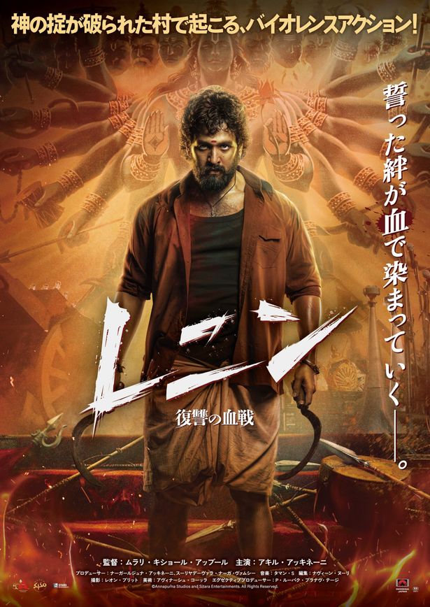 『レニン 復讐の血戦』のポスタービジュアル