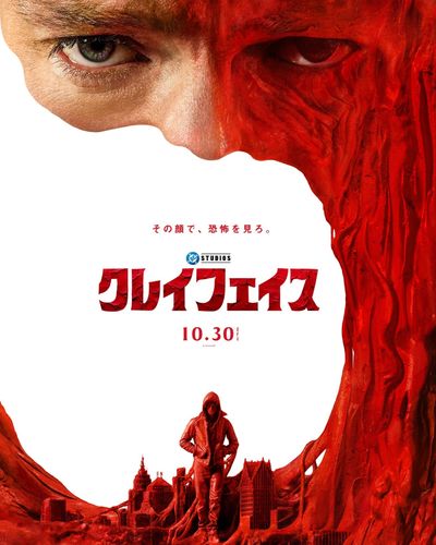 顔から溶けだす“泥”がゴッサム・シティを侵食する…『クレイフェイス』本ポスタービジュアルが完成