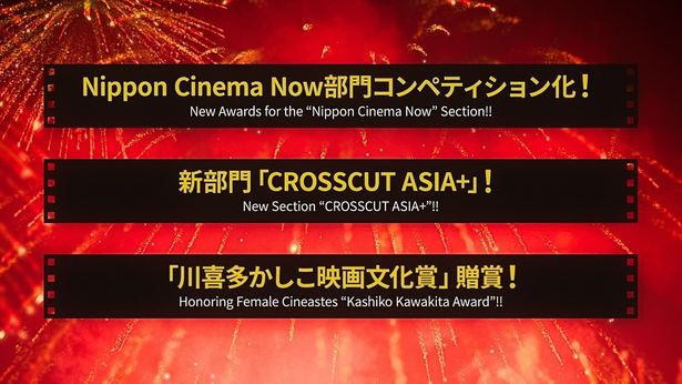 ガラ・セレクション部門とアニメーション部門の全作品も決定