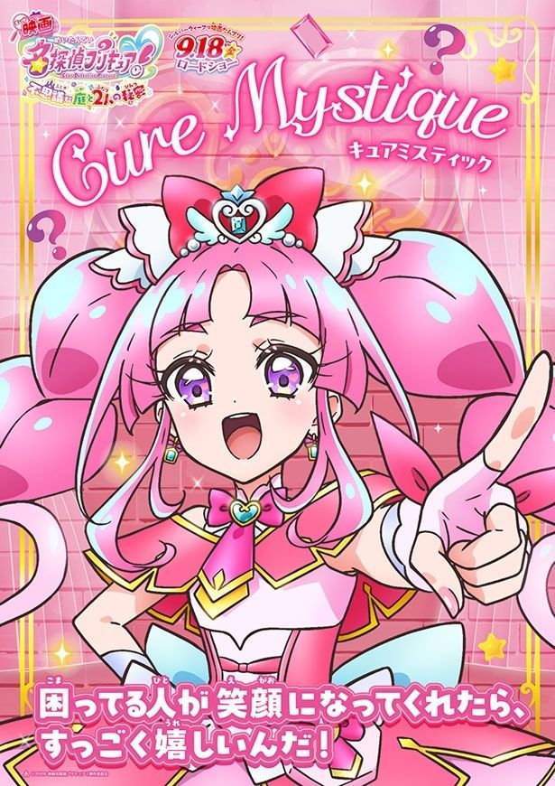 キュアミスティックこと小林みくる