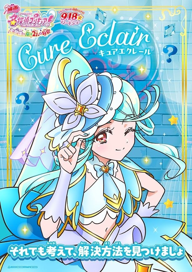 キュアエクレールこと帆羽くれあ