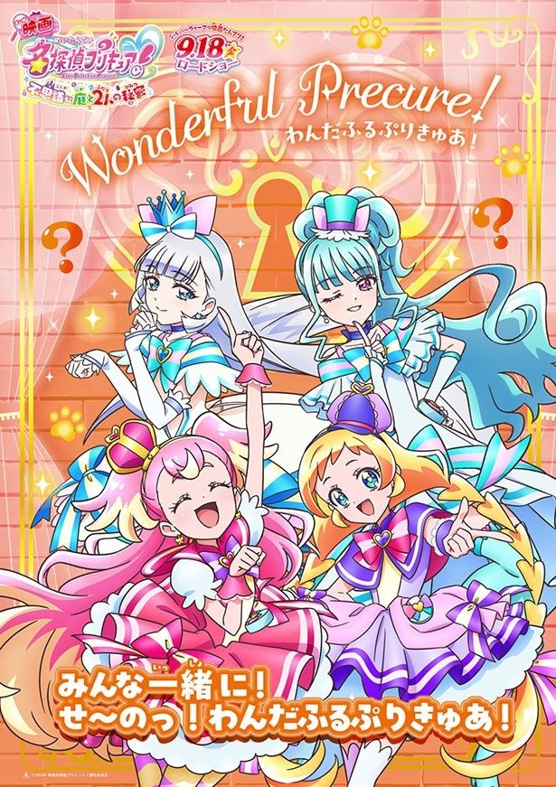 「わんだふるぷりきゅあ！」のプリキュアたち