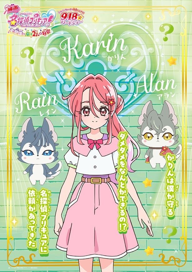 かりんと妖精のレインとアラン