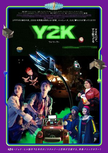 超絶カオス＆中毒性MAX！A24×ジョナ・ヒル製作パニックホラー『Y2K』本予告、本ポスター解禁
