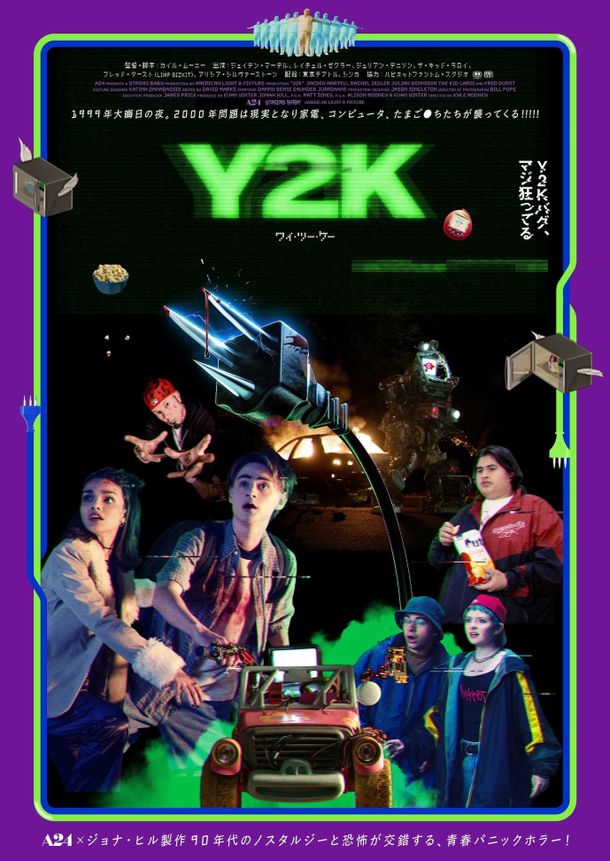「Y2K」メインビジュアル