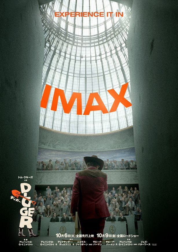 【写真を見る】IMAXポスターやDolby Cinemaポスター、場面写真など多数解禁！