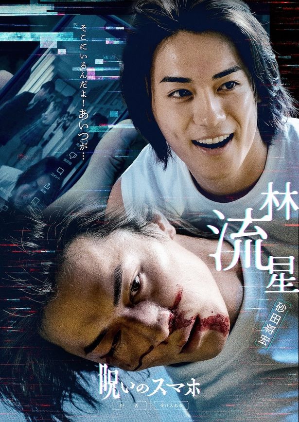 砂田将宏演じる流星