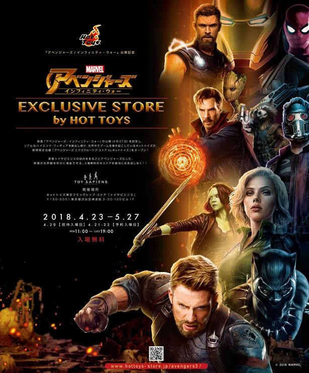 「アベンジャーズ エクスクルーシブ・ストア by ホットトイズ」は4月23日(金)～5月27日(日)まで開催