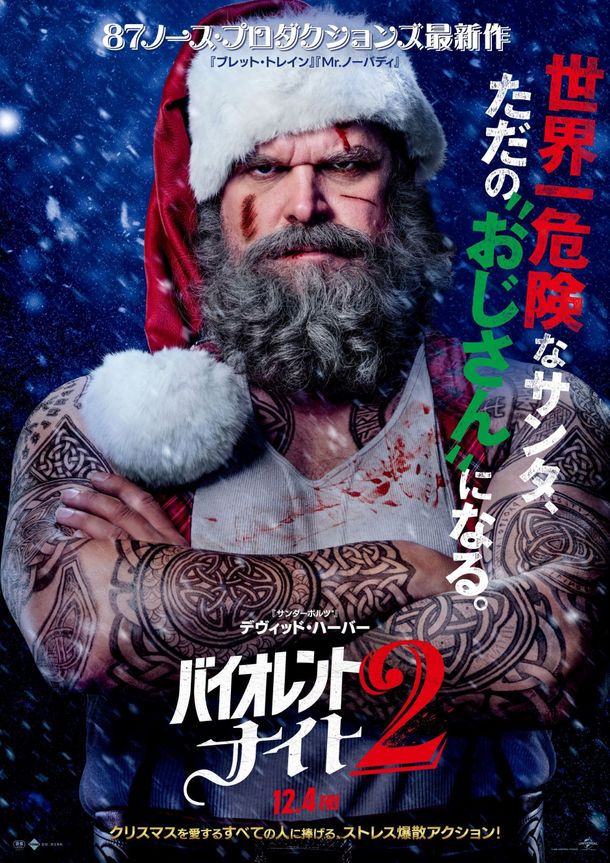 鋭い眼光でこちらを見据えるサンタの荒々しい姿が大きく写しだされたポスタービジュアル
