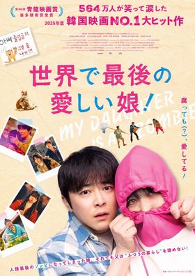 笑って、泣いて、心をつなぐ…“かけがえのない絆”描く秋公開の韓国映画3選
