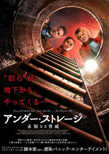 脚本家デヴィッド・コープが放つ“新たな脅威”『アンダー・ストレージ／未知なる脅威』2027年1月公開