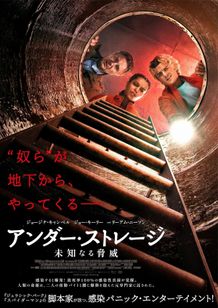 脚本家デヴィッド・コープが放つ“新たな脅威”『アンダー・ストレージ／未知なる脅威』2027年1月公開