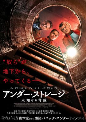 脚本家デヴィッド・コープが放つ“新たな脅威”『アンダー・ストレージ／未知なる脅威』2027年1月公開