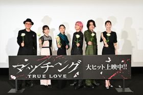 映画『マッチング TRUE LOVE』初日舞台挨拶が開催！