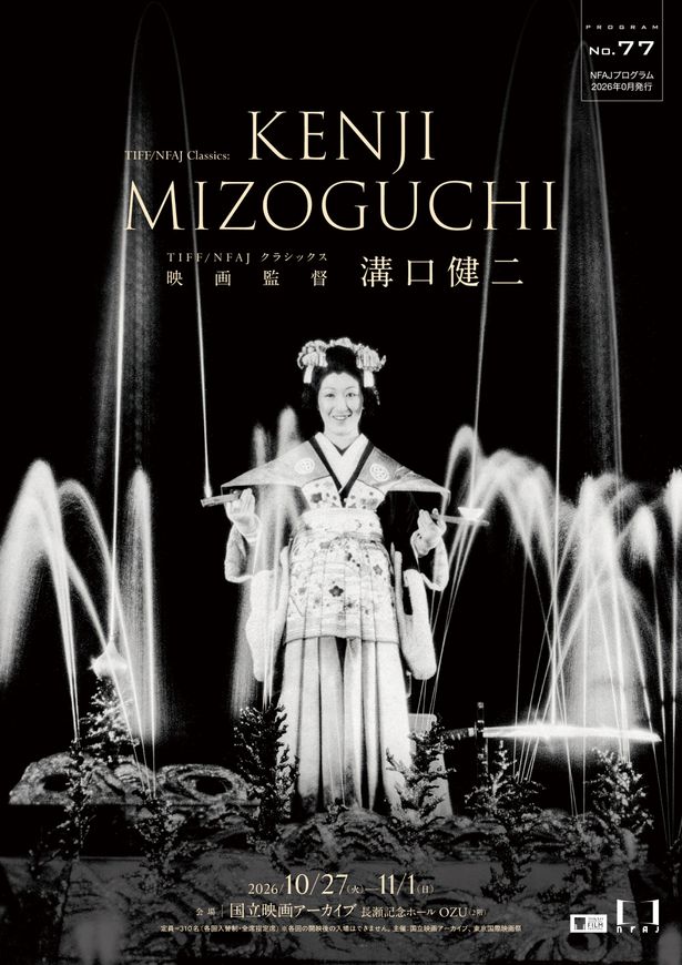 【写真を見る】没後70年を迎えた映画監督、溝口健二特集の開催が決定
