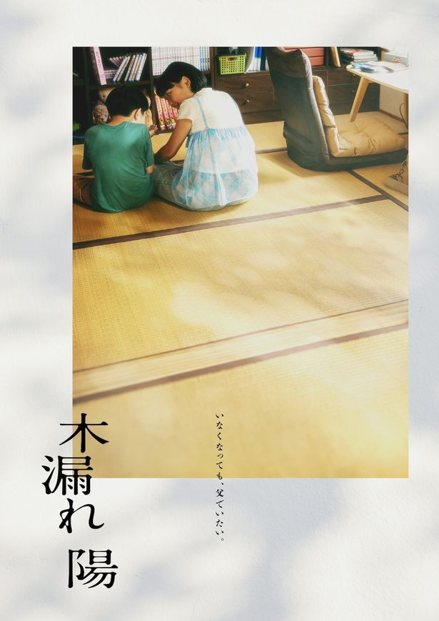 沖田臥竜の小説をBABEL LABEL澤口明宏が映画化『木漏れ陽』制作決定！せつなさと温かさが宿るティザービジュアル