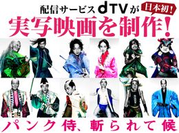 dTVが綾野剛×宮藤官九郎×石井岳龍で映画「パンク侍、斬られて候」を制作