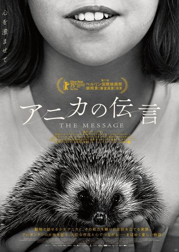 ベルリン国際映画祭銀熊賞受賞作『アニカの伝言』11月27日公開決定