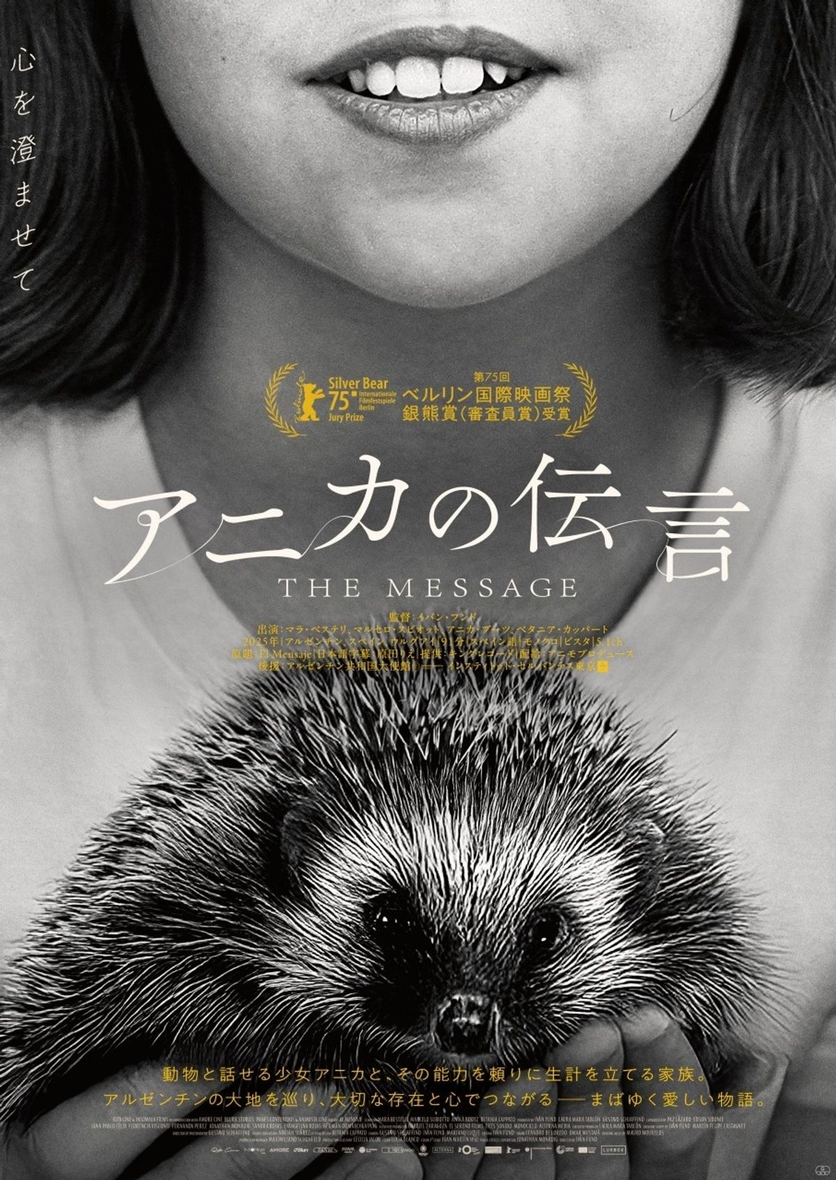 ベルリン国際映画祭銀熊賞受賞作『アニカの伝言』11月27日公開決定