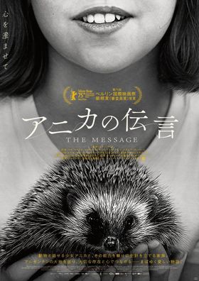 ハリネズミを手のひらに乗せたアニカの口元を捉えたポスタービジュアル