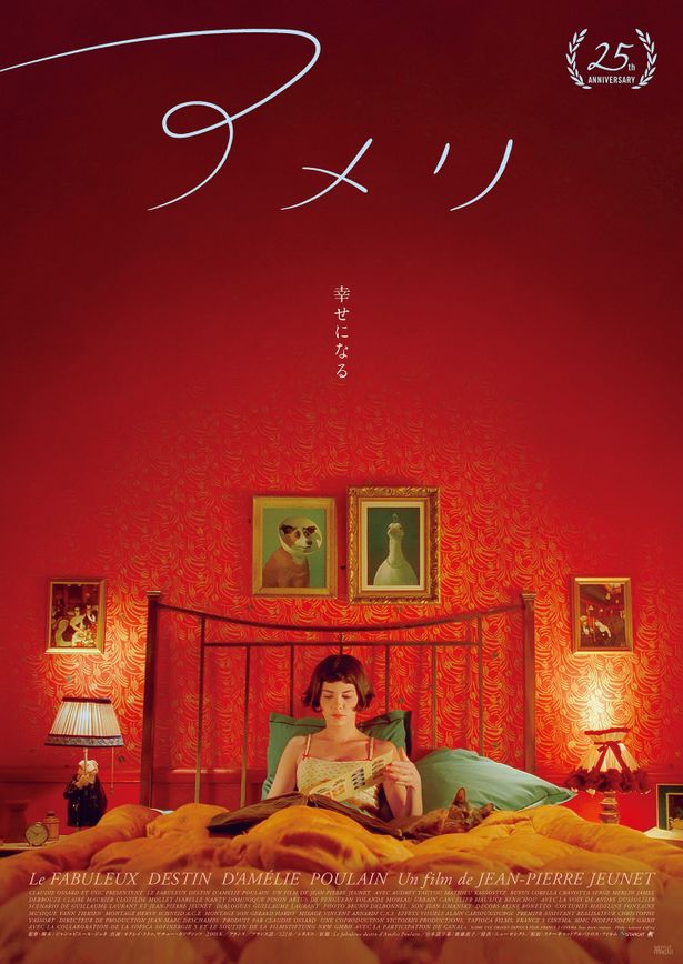 【写真を見る】ミニシアター系映画としては異例の拡大公開を記録した『アメリ』