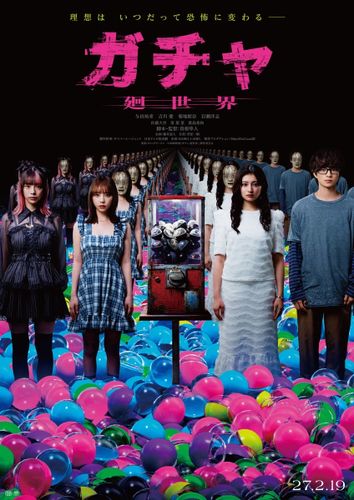 『ガチャ-廻世界-』与田祐希×吉川愛×菊地姫奈がトリプル主演！3人の“凛子”を捉えた特報映像＆ティザービジュアルが到着
