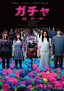 『ガチャ-廻世界-』与田祐希×吉川愛×菊地姫奈がトリプル主演！3人の“凛子”を捉えた特報映像＆ティザービジュアルが到着