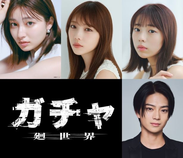 【写真を見る】『ガチャ-廻世界-』に与田祐希、吉川愛、菊地姫奈のトリプル主演と、岩瀬洋志の出演が決定