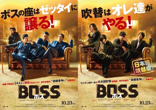 吹替版を担当するモナキによる吹替版ポスターが解禁