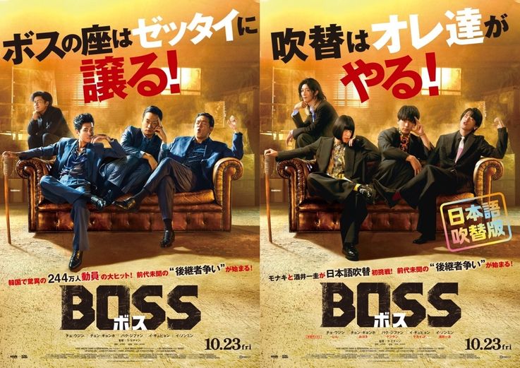 吹替版を担当するモナキによる吹替版ポスターが解禁