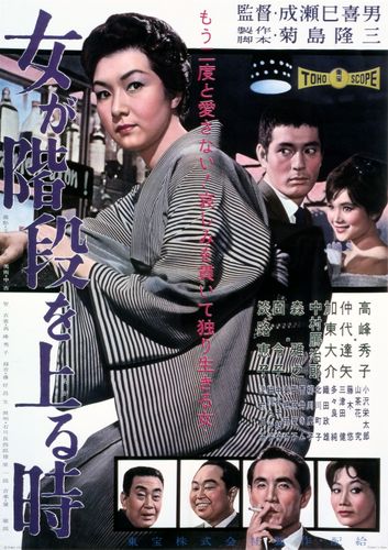 成瀬巳喜男監督『女が階段を上る時』＆『乱れ雲』の4Kデジタルリマスター版が「第39回東京国際映画祭」で世界初上映へ